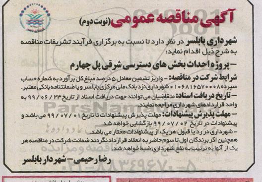 مناقصه عمومی , مناقصه پروژه احداث بخش های دسترسی شرقی پل چهارم نوبت دوم 