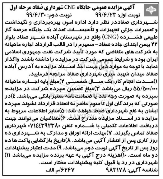 مزایده جایگاه CNG