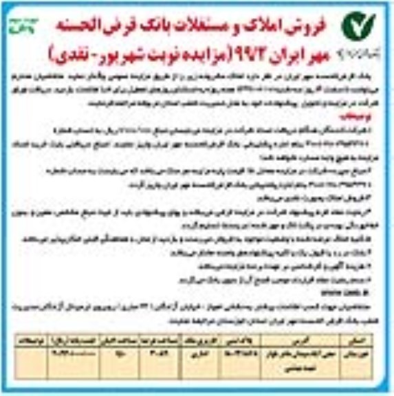 آگهی مزایده،مزایده فروش املاک و مستغلات کاربری و تجاری و انباری