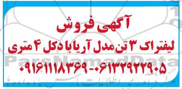مزایده فروش لیفتراک 3 تن
