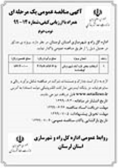 مناقصه عمومی , مناقصه آسفالت معابر نوبت دوم