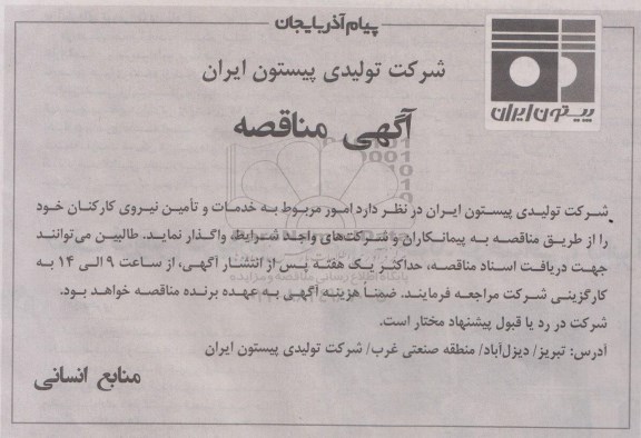 مناقصه ، مناقصه  امور مربوط به خدمات و تامین نیروی کارکنان