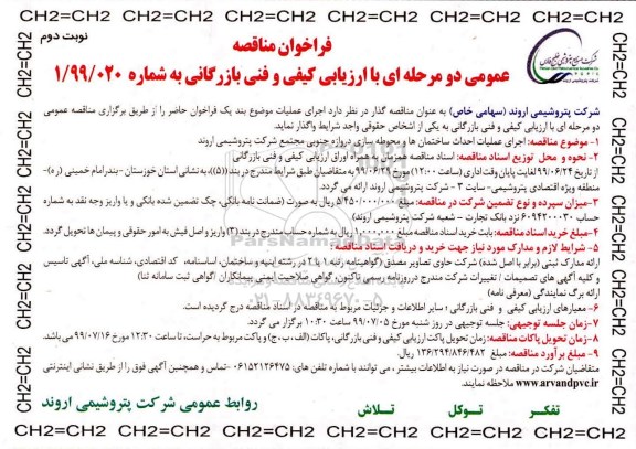 فراخوان مناقصه عمومی ,  مناقصه اجرای عملیات احداث ساختمان ها و محوطه سازی دروازه جنوبی - نوبت دوم