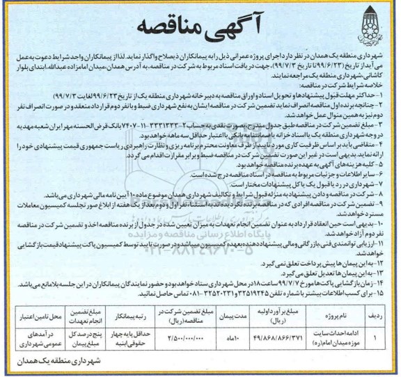 مناقصه ، مناقصه ادامه احداث سایت 