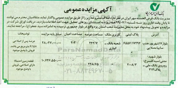 مزایده عمومی، واگذاری