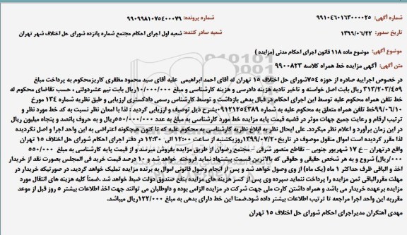 مزایده فروش خط همراه