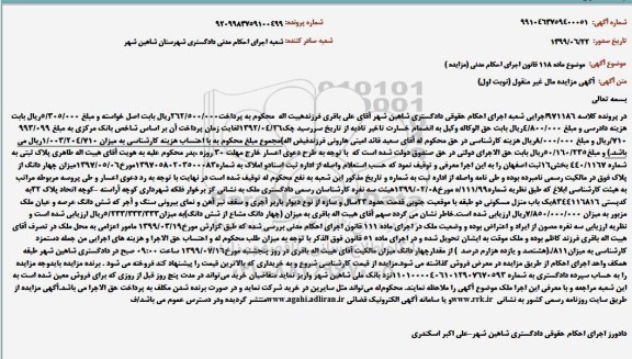 مزایده مزایده پلاک ثبتی 440.1167 بخش 16  نوبت اول