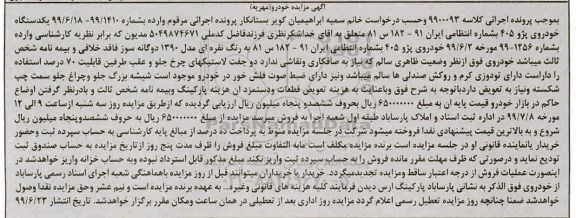 مزایده , مزایده خودروی پژو 405 مدل 90