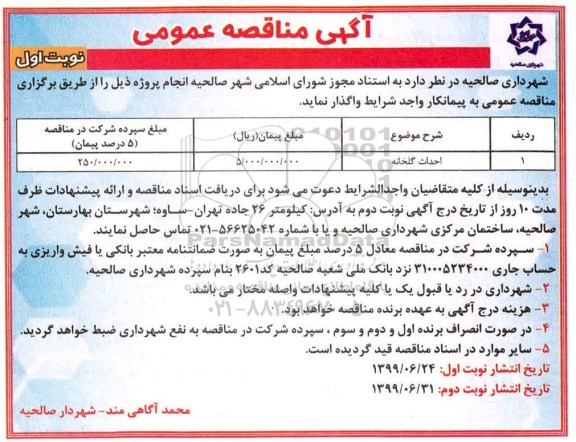 مناقصه ​احداث گلخانه 