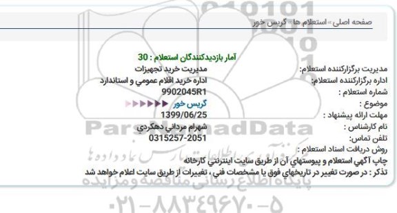 استعلام، استعلام گریس خور