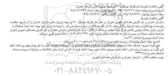 مناقصه کرایه جرثقیل 20 تن 