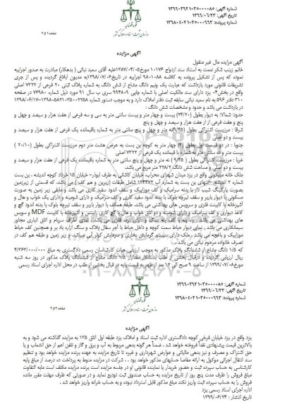مزایده مزایده یک و نیم دانگ مشاع از ششدانگ پلاک