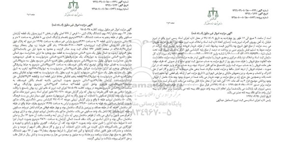 مزایده مزایده 22 سهم مشاع از 96 سهم پلاک
