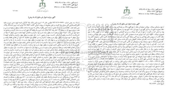 مزایده مزایده ششدانگ پلاک ثبتی یازده هزار هفتصد و بیست و یک فرعی