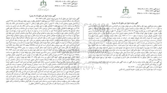 مزایده مزایده ششدانگ یکباب آپارتمان 128.81 مترمربع 