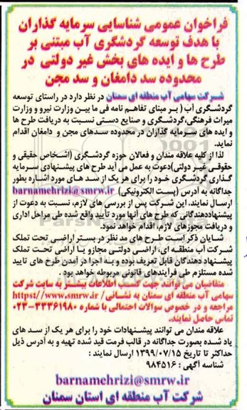 فراخوان ، فراخوان عمومی شناسایی سرمایه گذاران با هدف توسعه گردشگری