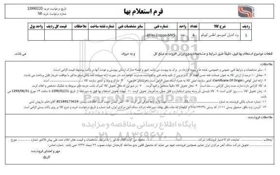 استعلام ​برد کنترل کمپرسور اطلس کوپکو
