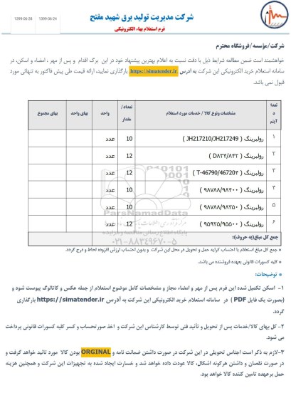 استعلام انواع رولبرینگ 
