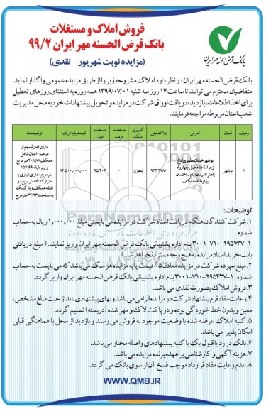 آگهی مزایده،مزایده فروش املاک و مستغلات استان بوشهر