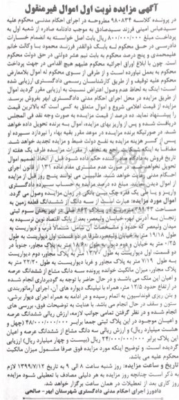 مزایده مزایده سه دانگ از ششدانگ قطعه زمین 399.43 مترمربع 