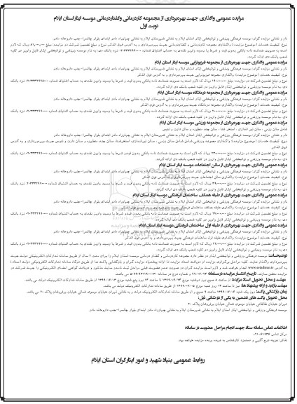 مزایده واگذاری جهت بهره برداری از مجموعه کاردرمانی وگفتاردرمانی