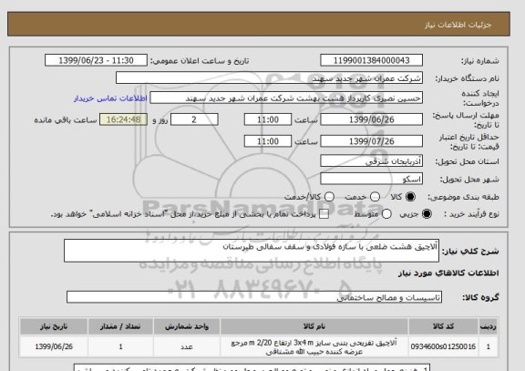 استعلام آلاچیق هشت ضلعی با سازه فولادی و سقف سفالی طبرستان 