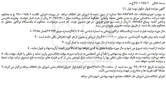 مزایده،مزایده فروش یکدستگاه تراکتور رومانی