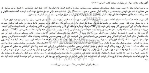 مزایده،مزایده فروش آپارتمان