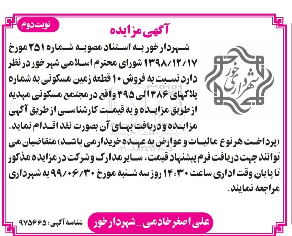 مزایده,مزایده فروش 10 قطعه زمین مسکوونی به پلاک 486 الی 495