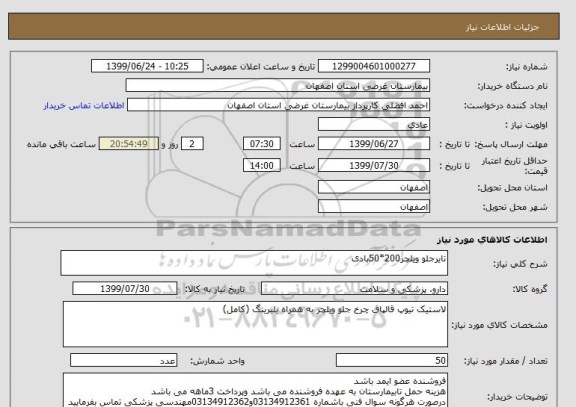 استعلام تایرجلو ویلچر200*50بادی 
