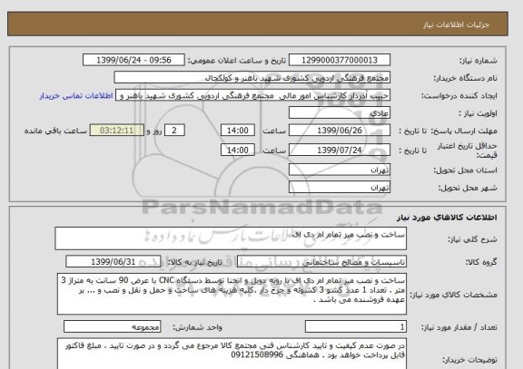 استعلام ساخت و نصب میز تمام ام دی اف