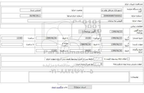فروش تنه درختان