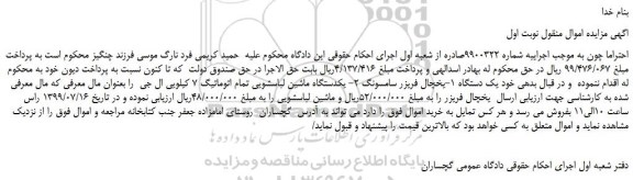 مزایده،مزایده فروش 1-یخچال فریزر سامسونگ و...