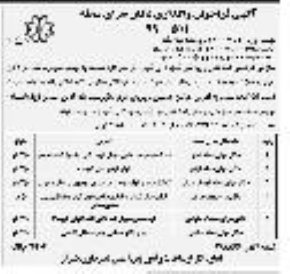فراخوان، فراخوان واگذاری دکان سرای محله - نوبت سوم