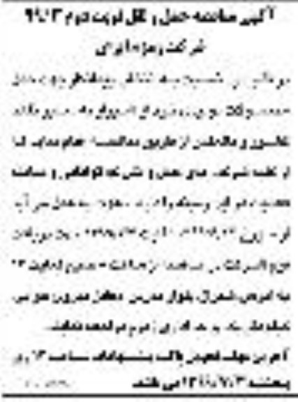 آگهی مناقصه, مناقصه حمل محصولات تولیدی نوبت دوم