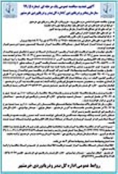 آگهی تجدید مناقصه ، مناقصه تعمیرات اساسی دربهای ورود - خروج تجدید