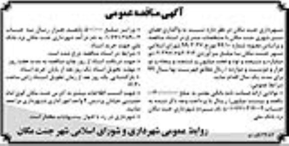 مناقصه , مناقصه  واگذاری فضای سبز شهری