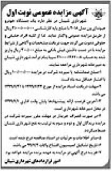 مزایده،مزایده واگذاری یک دستگاه خودرو هیوندای ون مدل 2018
