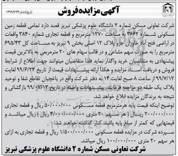 مزایده مزایده قطعه زمین مسکونی 1270 مترمربع