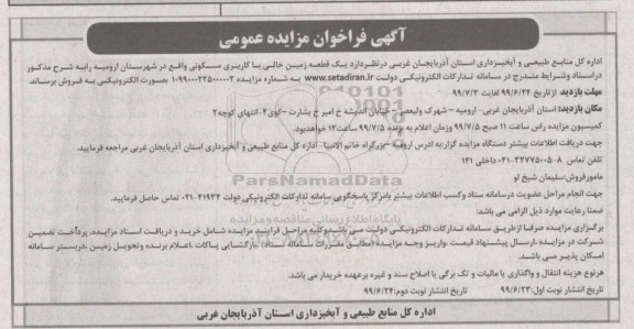 مزایده مزایده فروش یک قطعه زمین خالی مسکونی