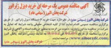 مناقصه,مناقصه  خرید 4 دستگاه دیزل ژنراتور