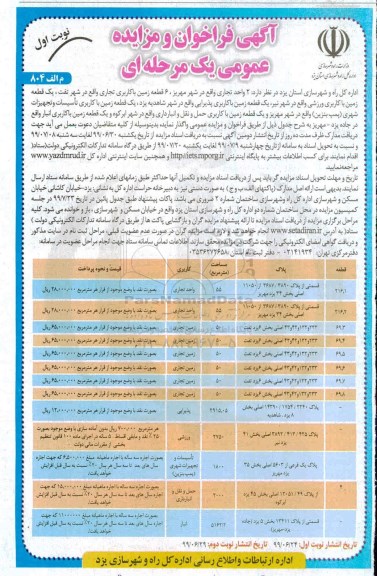 مزایده, مزایده دو واحد تجاری و ...