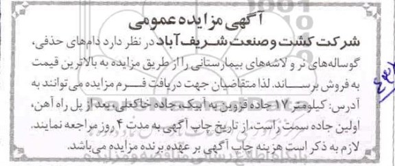 مزایده دام های حذفی