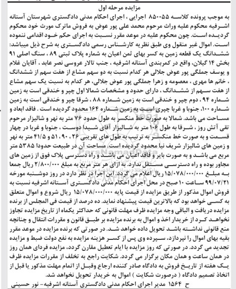 مزایده مزایده یک قطعه زمین پلاک ثبتی 89