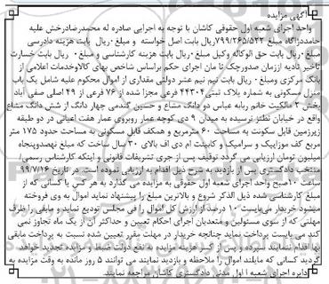 مزایده مزایده یکباب منزل مسکونی 76 فرعی از 49 اصلی 