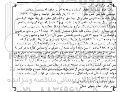 مزایده ، مزایده دستمال کاغذی 36 جعبه...