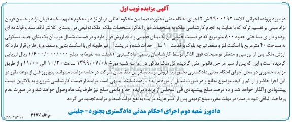 مزایده ،مزایده ملک توقیفی 800 مترمربع نوبت اول 