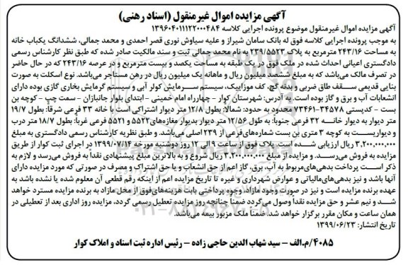 مزایده ،مزایده ششدانگ یکباب خانه 243.16 مترمربع