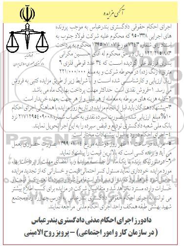 مزایده،مزایده فروش 34 عدد قوطی فلزی 6 متری زنگ زده