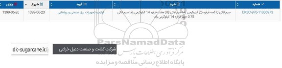 استعلام سیم لاکی 